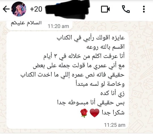 رأي عميل بعد استلام الكتاب