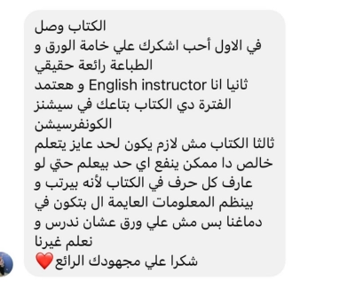 رأي عميل بعد استلام الكتاب