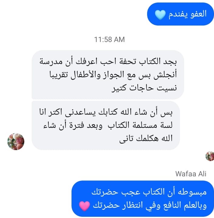 رأي عميل بعد استلام الكتاب