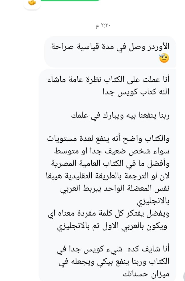 رأي عميل بعد استلام الكتاب
