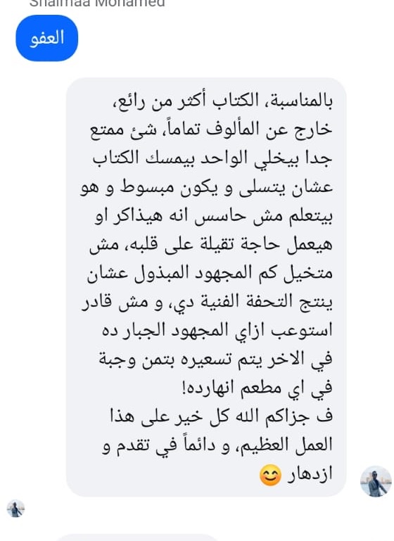 رأي عميل بعد استلام الكتاب
