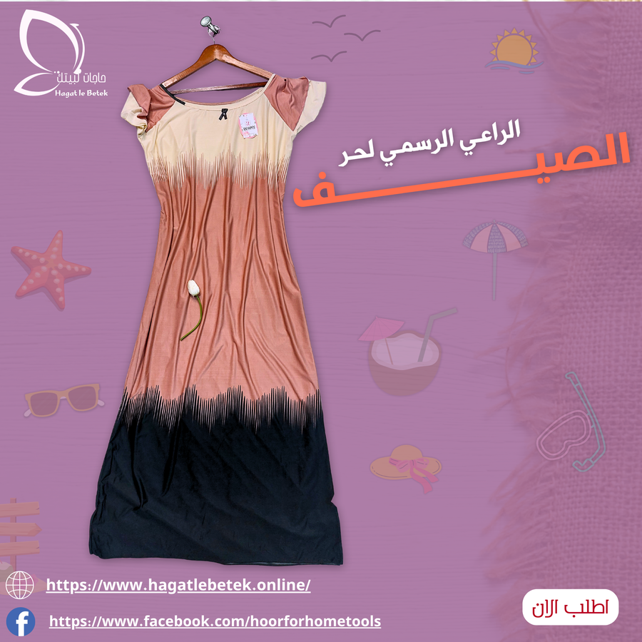 عبايه بيتي من براند روان (صيفي)