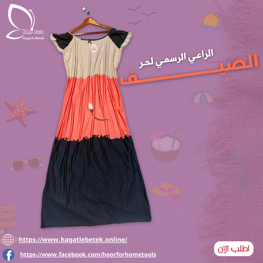 عبايه بيتي من براند روان (صيفي)