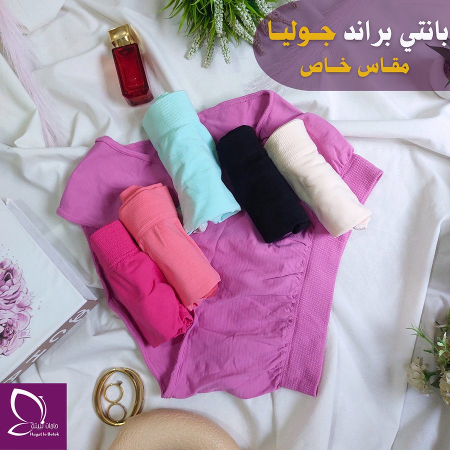 بانتي جوليا (مقاس خاص)