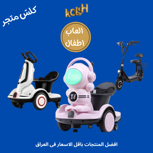 ألعاب أطفال