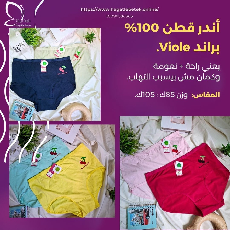 بانتي Viole مقاس خاص