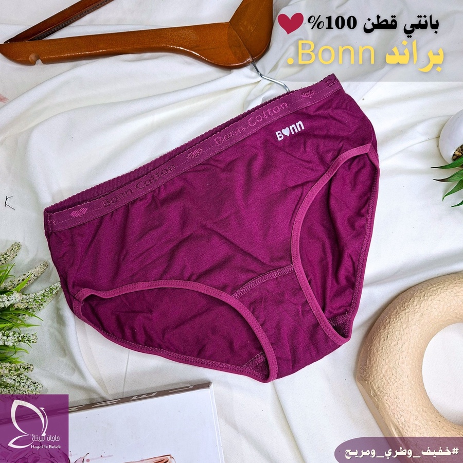 بانتي قطن 100% براند BONN ( عدد 6 قطع)