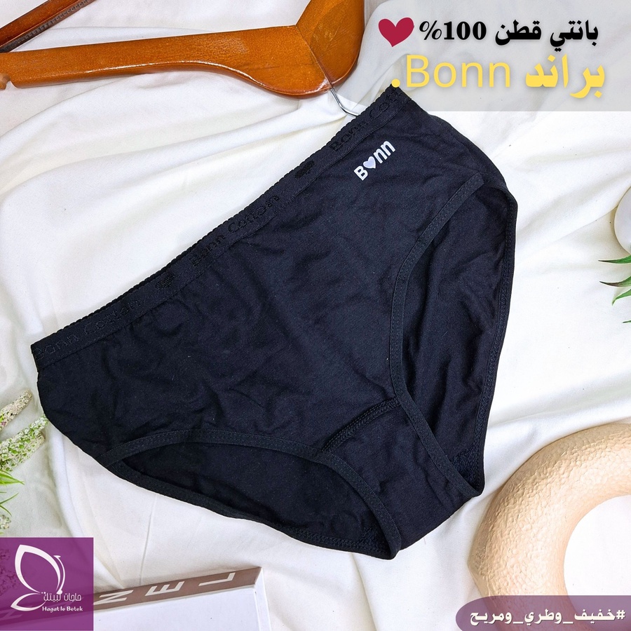 بانتي قطن 100% براند BONN ( عدد 6 قطع)