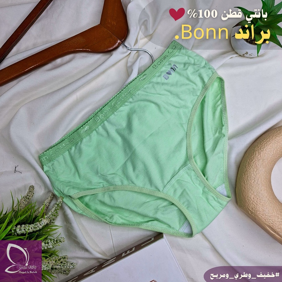 بانتي قطن 100% براند BONN ( عدد 6 قطع)