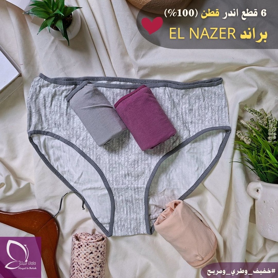 بانتي قطن 100% براند ELNAZER( عدد 6 قطع)