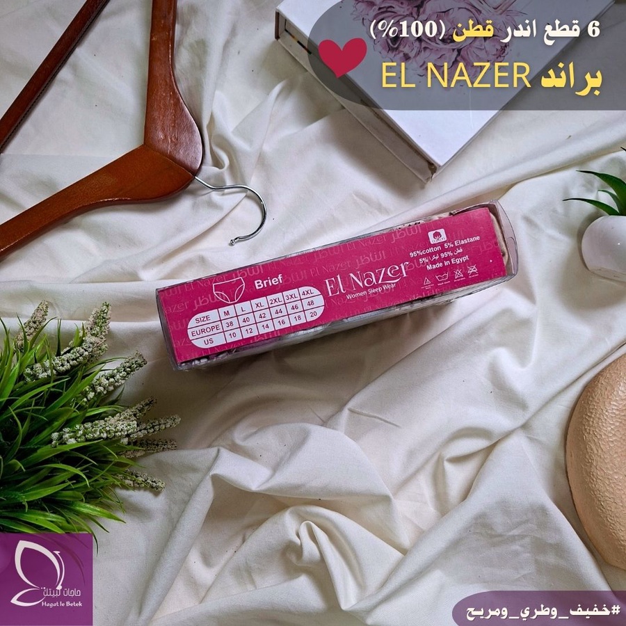 بانتي قطن 100% براند ELNAZER( عدد 6 قطع)