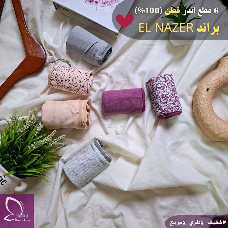 بانتي قطن 100% براند ELNAZER( عدد 6 قطع)