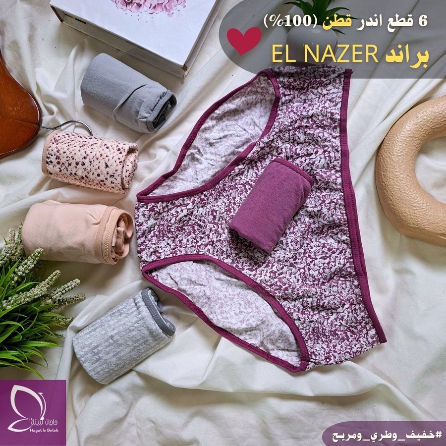 بانتي قطن 100% براند ELNAZER( عدد 6 قطع)