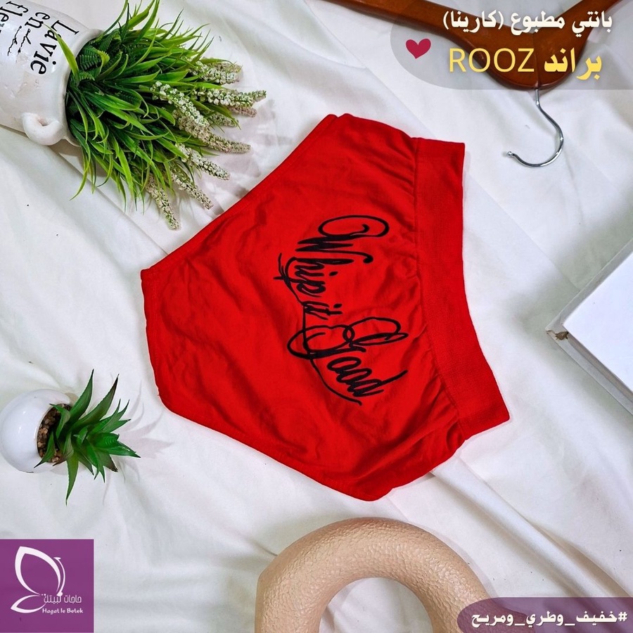 بانتي مطبوع براند Roaz