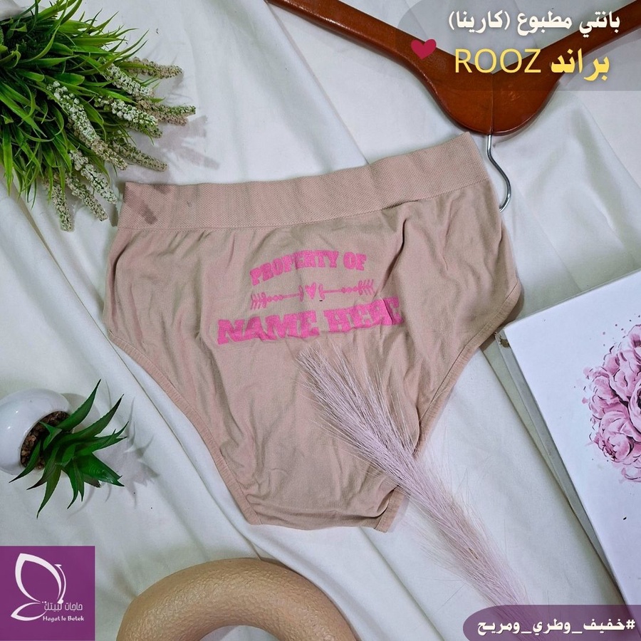 بانتي مطبوع براند Roaz