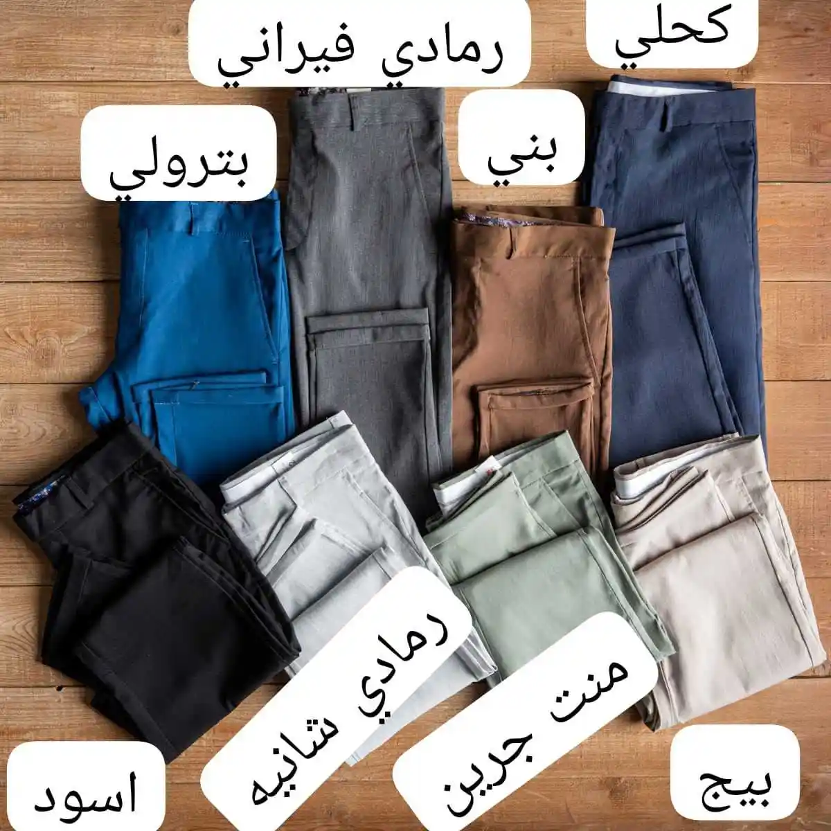 بنطلون كلاسيك رجالي شيك