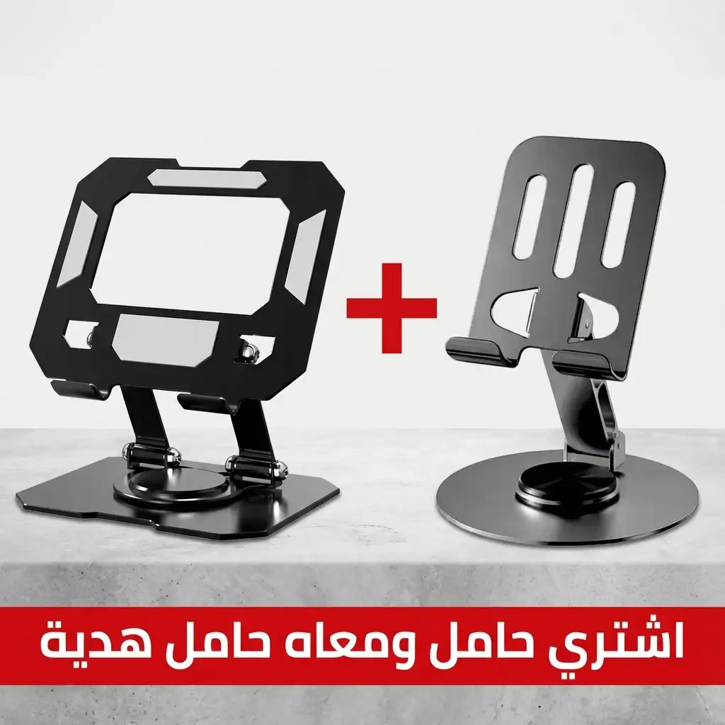 حامل موبايل وتابلت 360 درجة + حامل هدية