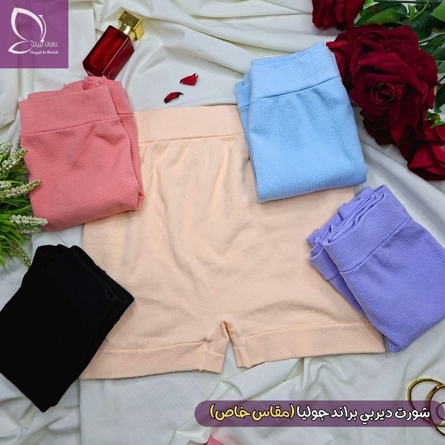 شورت ديربي (براندJulia)