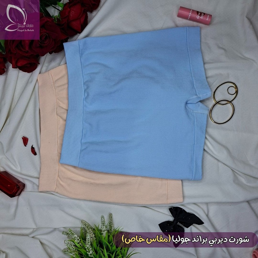 شورت ديربي (براندJulia)