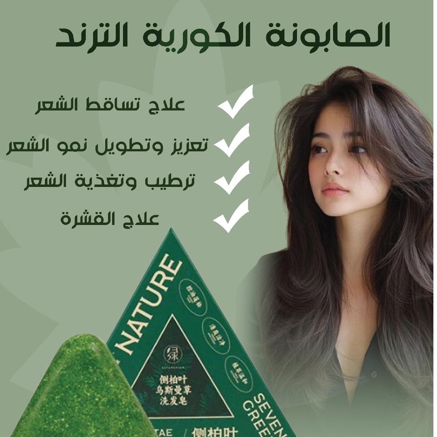 صابون الأعشاب الطبيعي