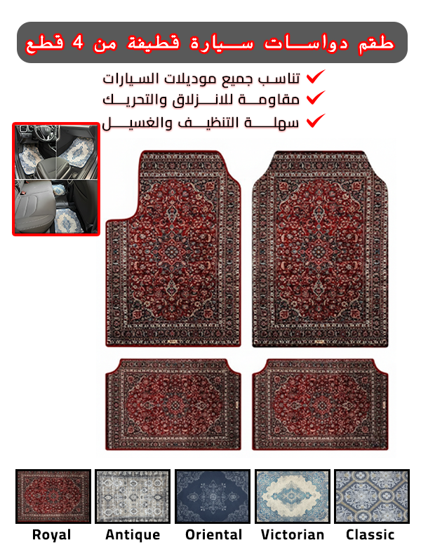 طقم دواسات عربية 4 قطع