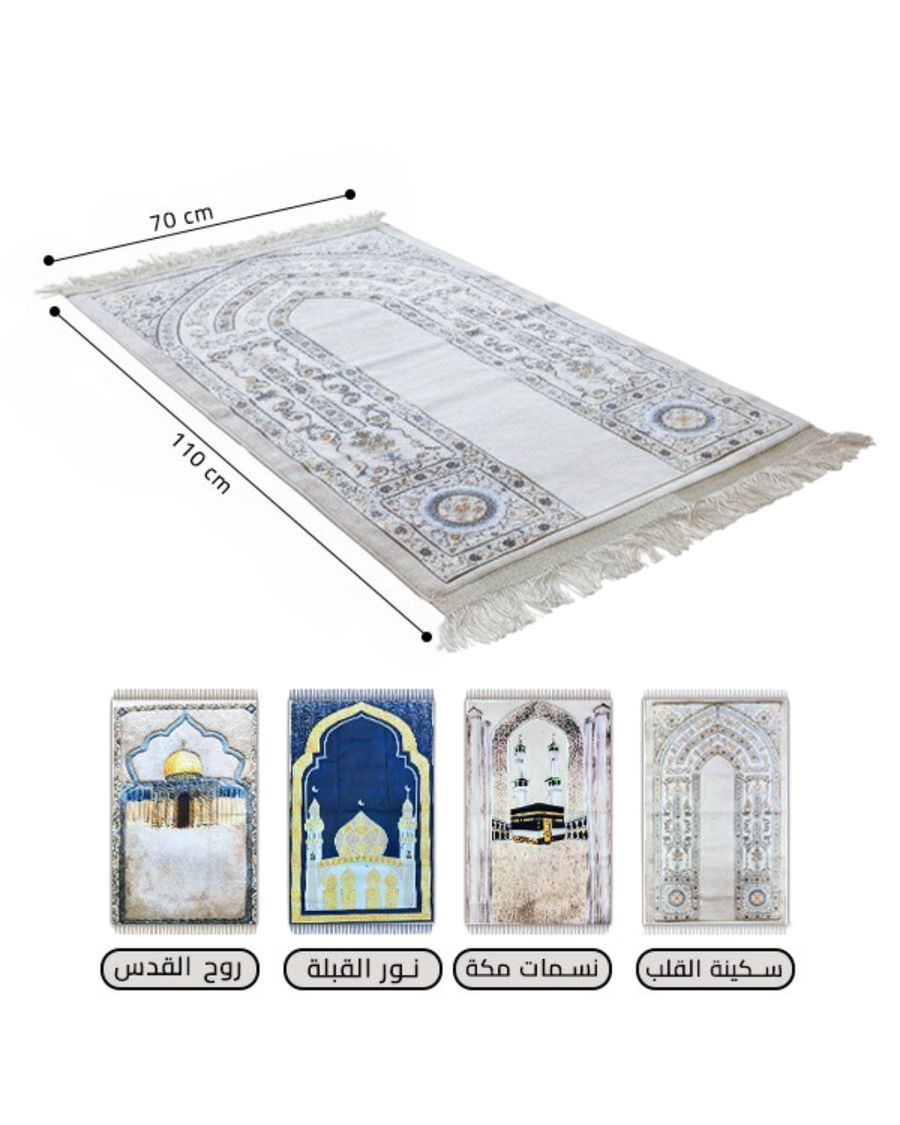 سجادة صلاة قطيفة