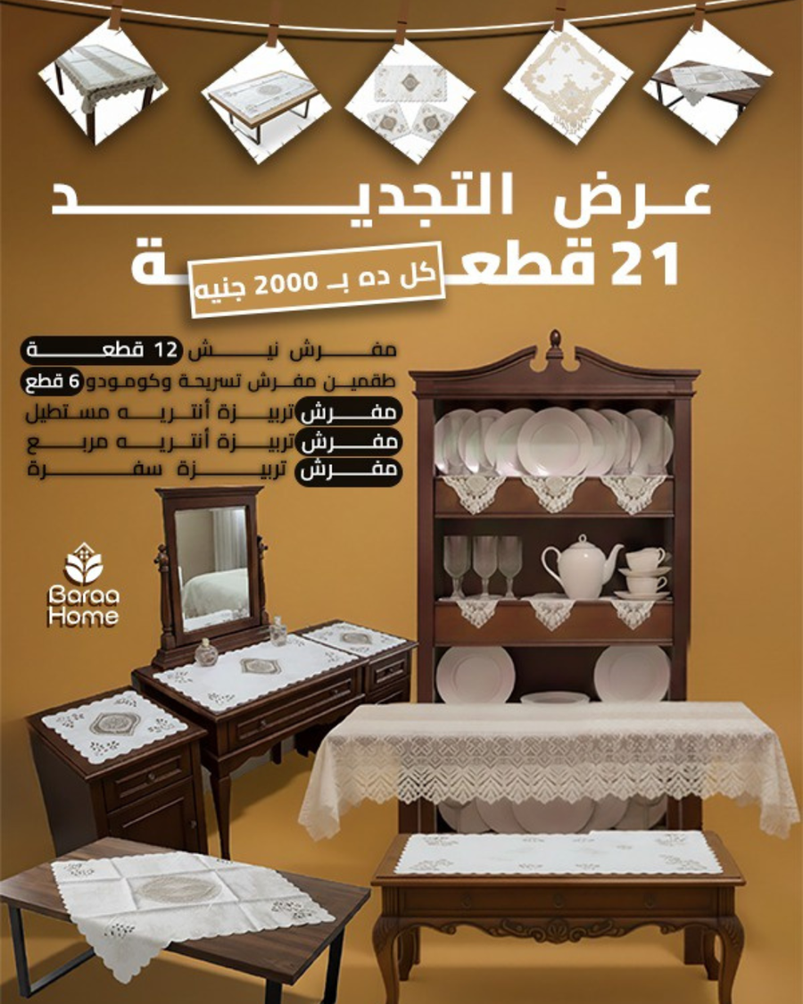 عرض التجديد 21 قطعة