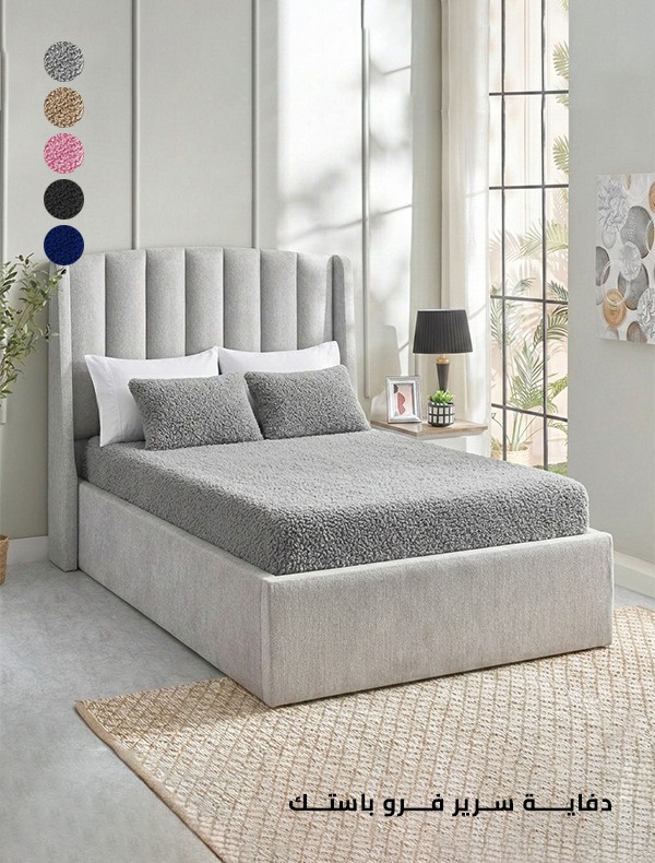 دفاية سرير فرو باستك