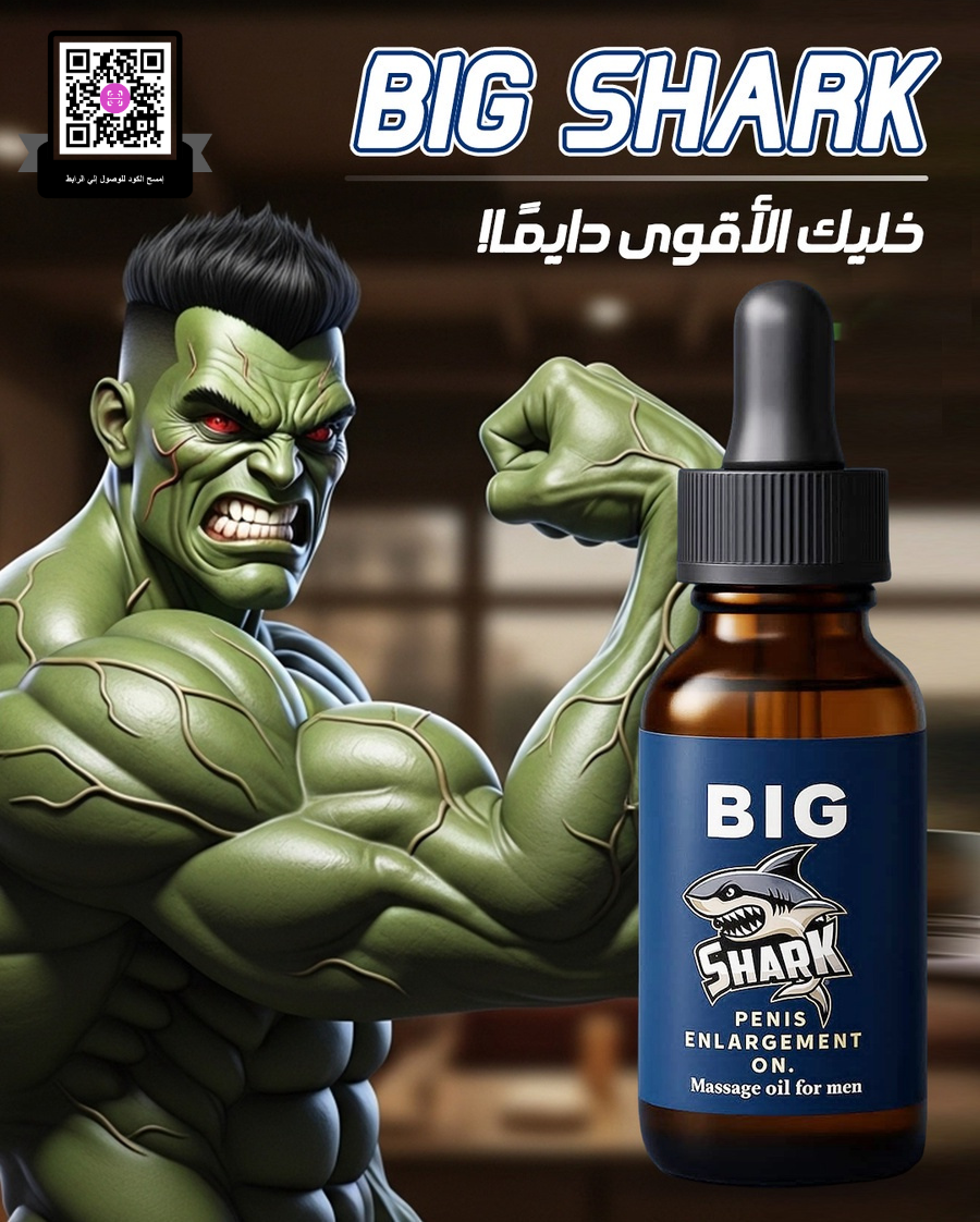 زيت Big shark