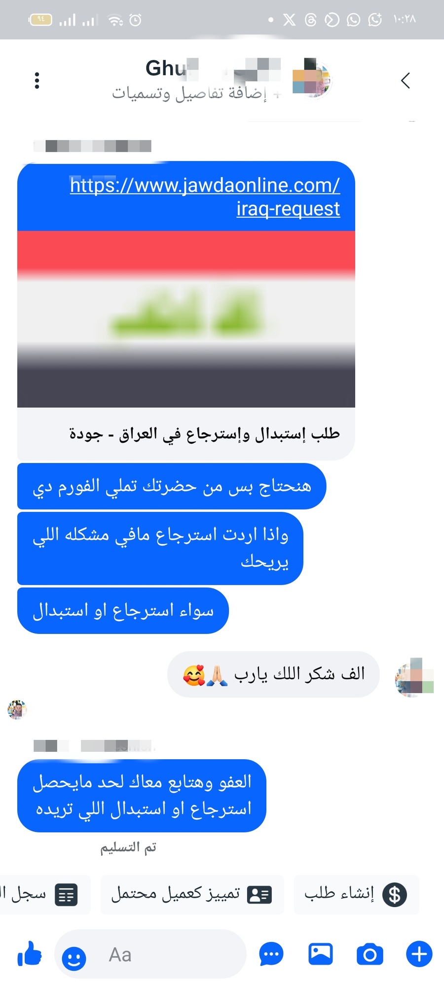 خدمة العملاء
