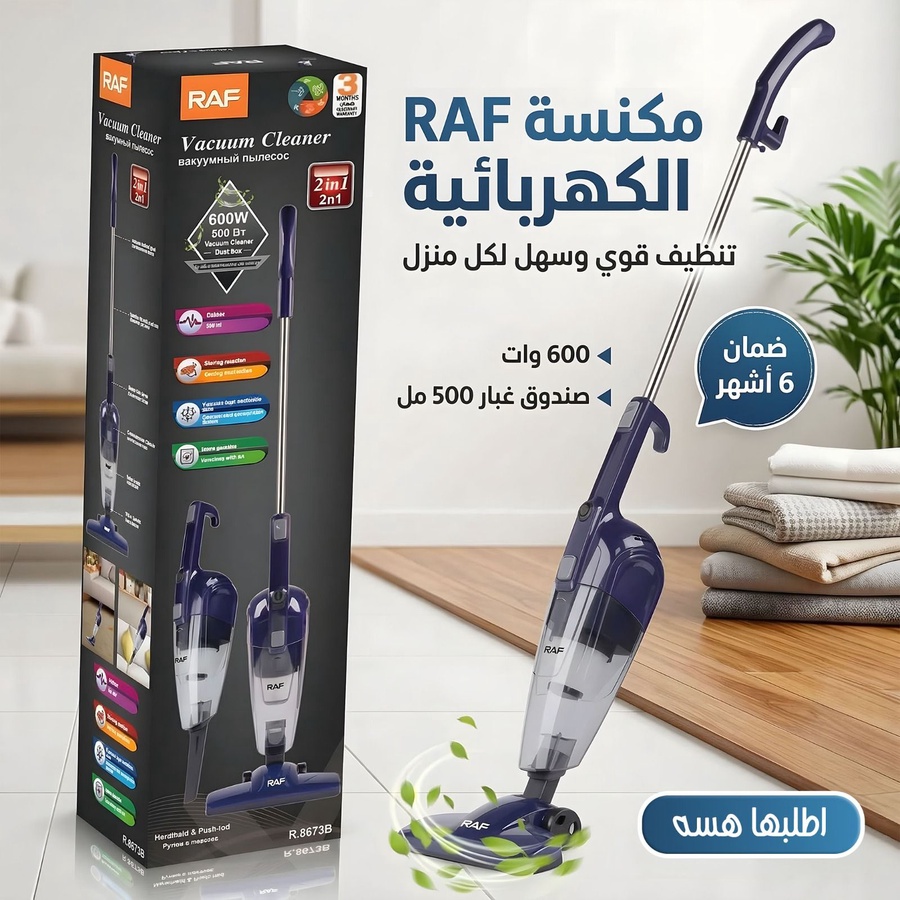 المكنسة الإعصارية