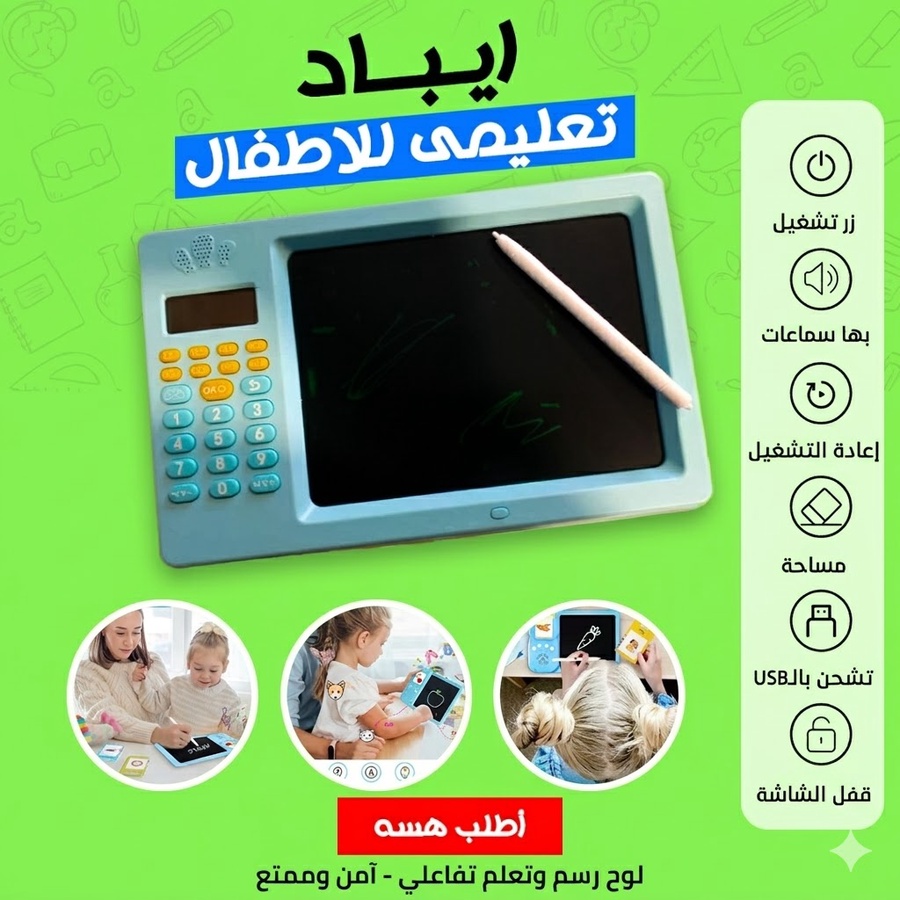 الآيباد التعليمي الذكي