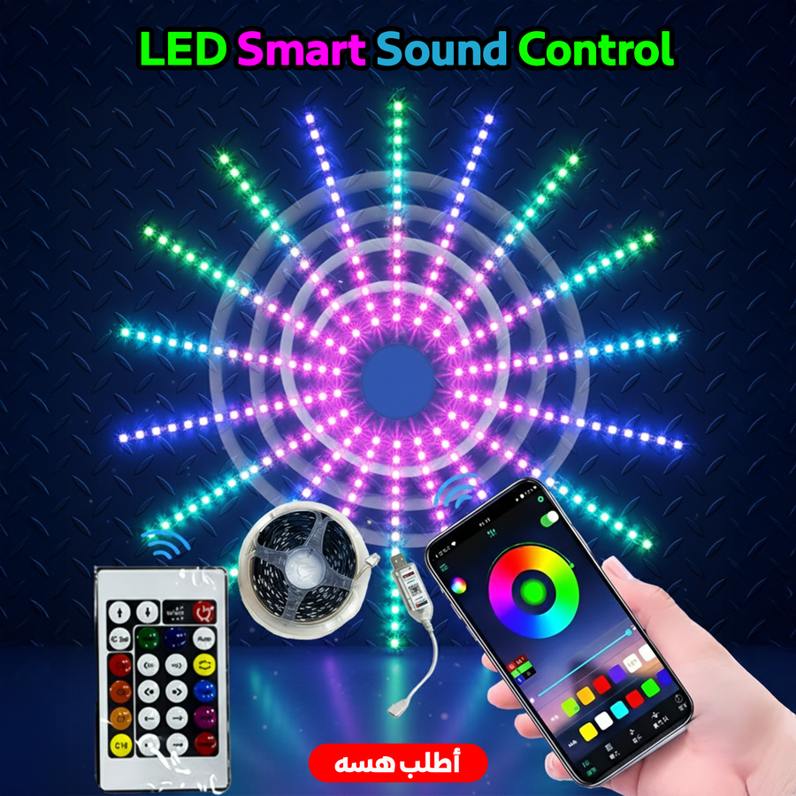 شريط الإضاءة الذكي LED