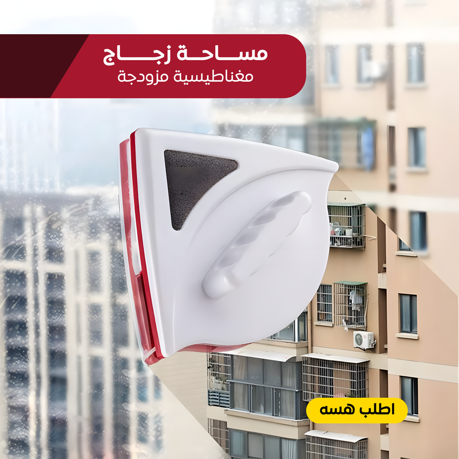 مساحة الزجاج المغناطيسية