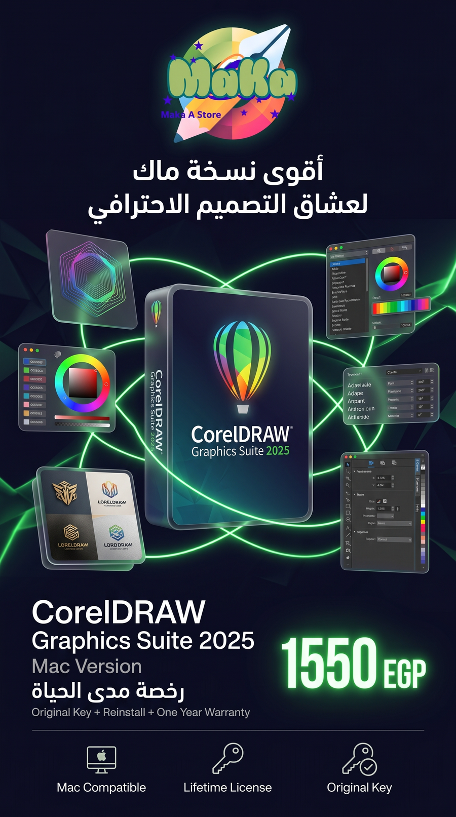 اشتراك كورل درو ماك 2025