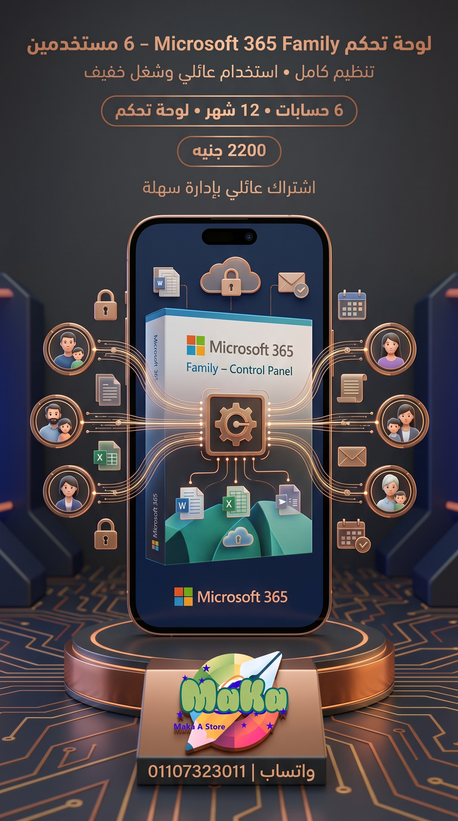 لوحة تحكم 365 مايكروسوفت فاميلي