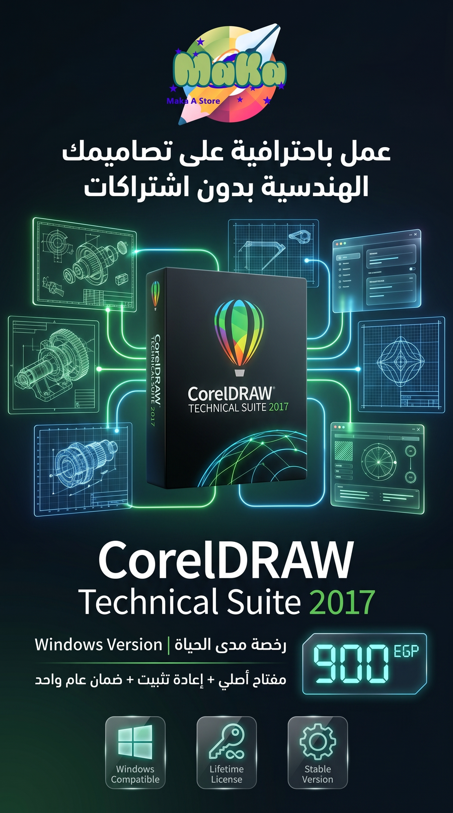 CorelDRAW 2017 (Windows) | تفعيل مدى الحياة