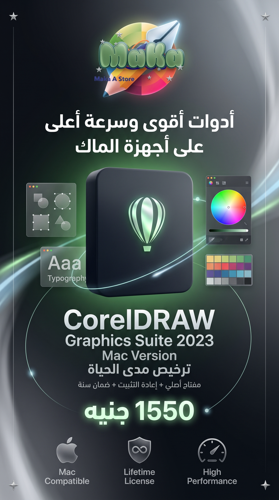 اشتراك كورل درو ماك 2023