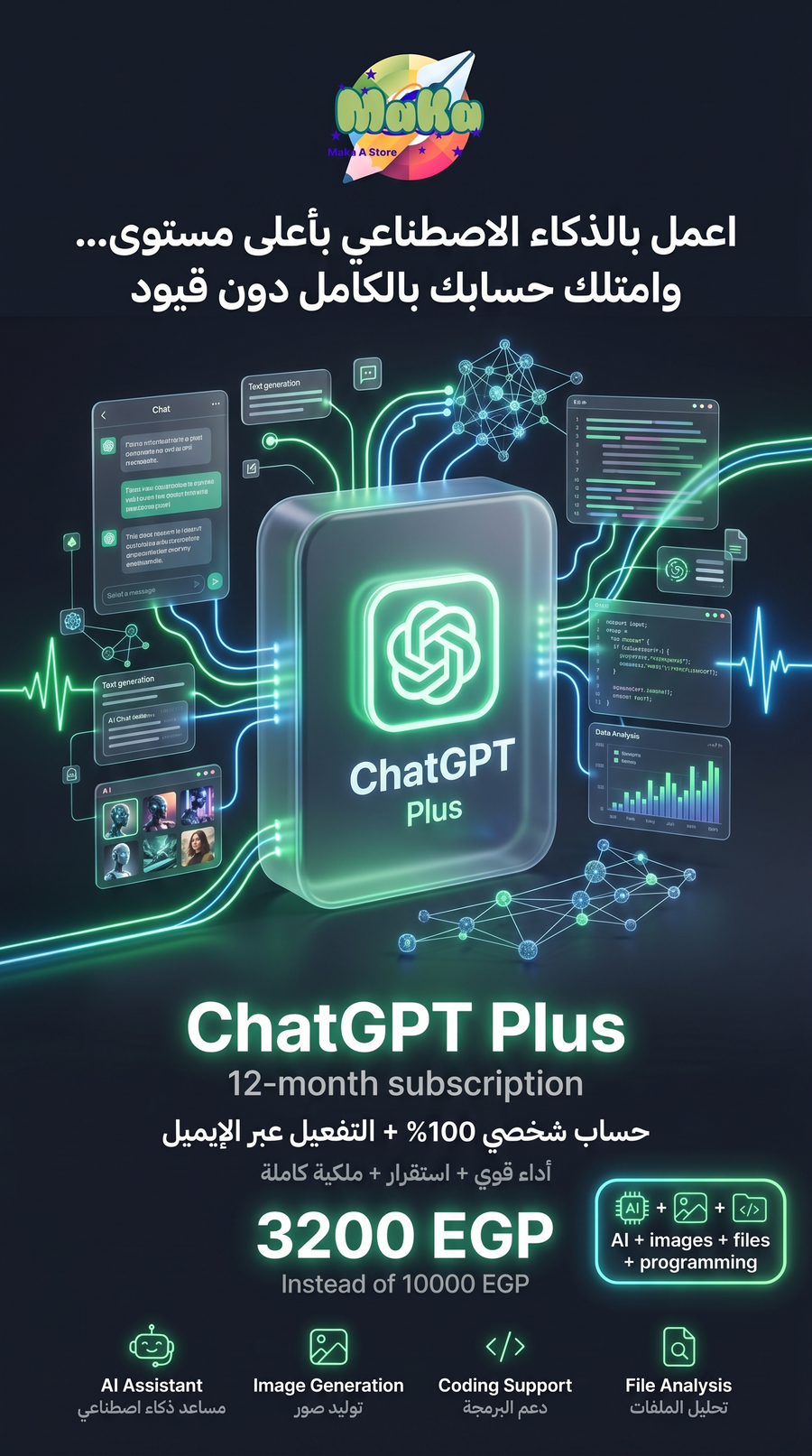 اشتراك ChatGPT Plus الرسمي – لمدة 12 شهر