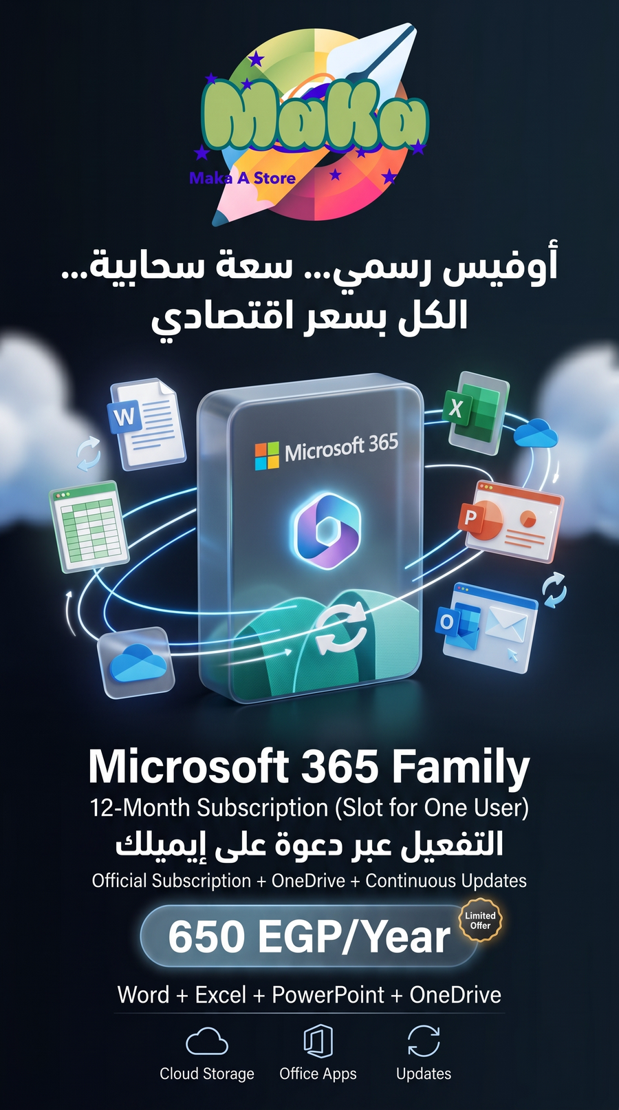 عائلة مايكروسوفت 365