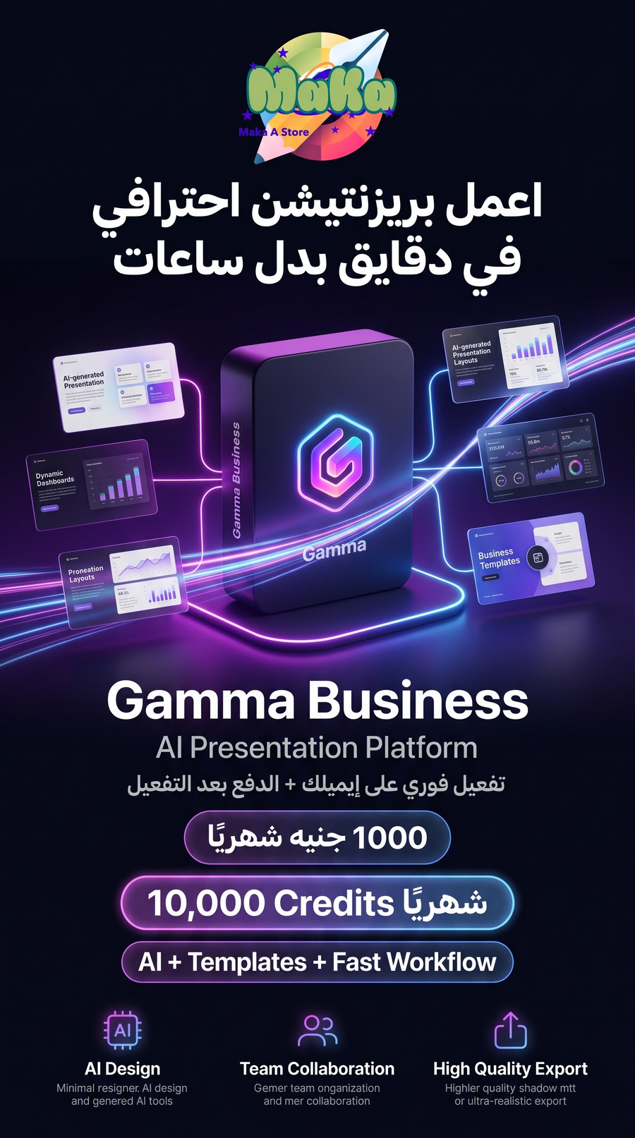 Gamma Business – اشتراك شهري