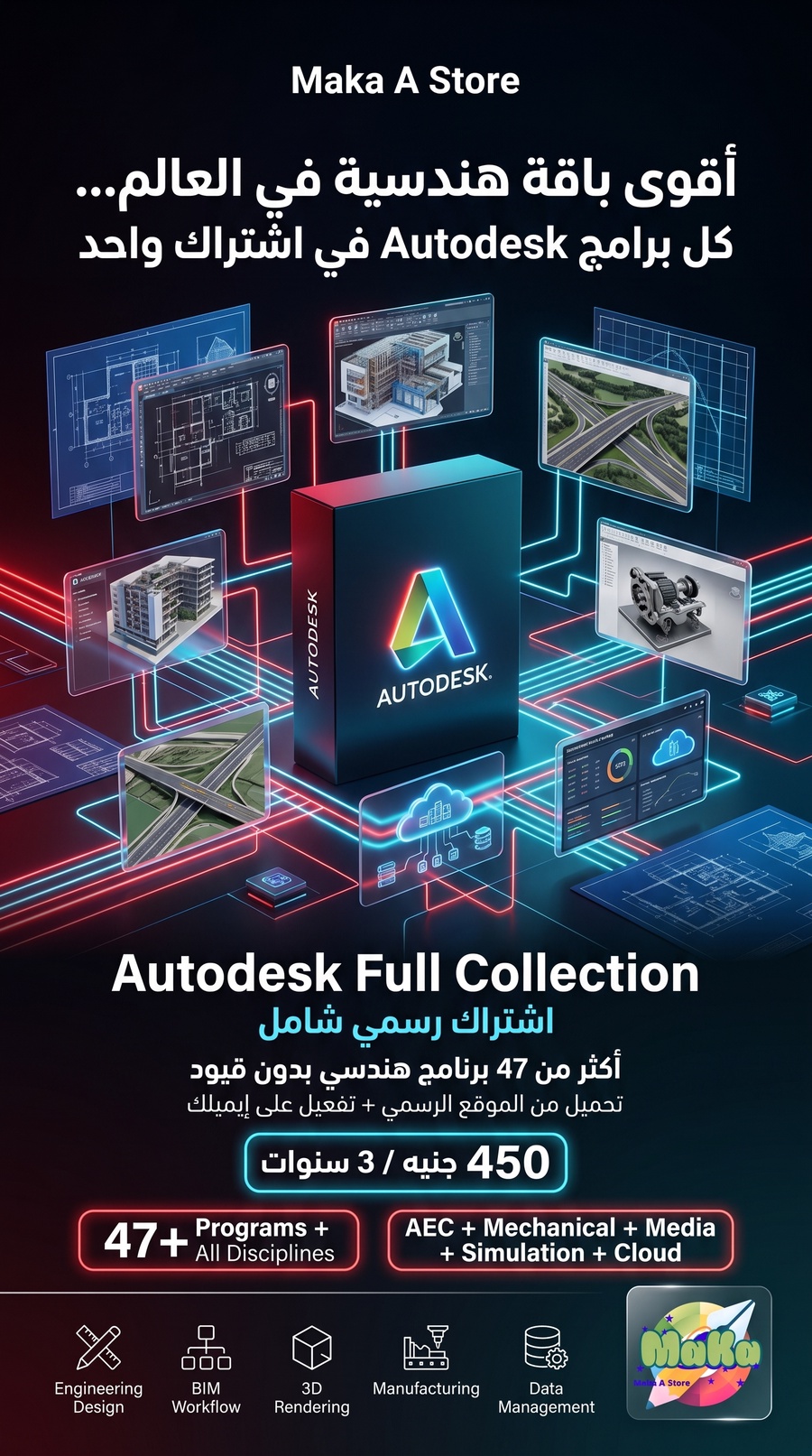 اشتراك اوتوديسك التعليمي