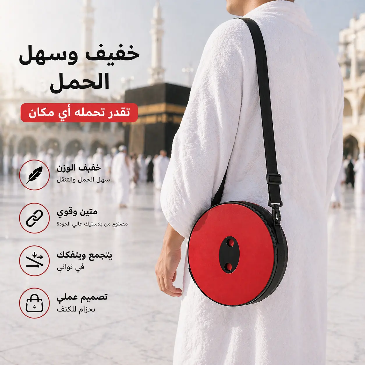 سهولة الحمل