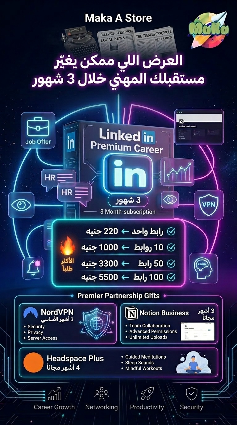 LinkedIn Premium Career – اشتراك 3 شهور