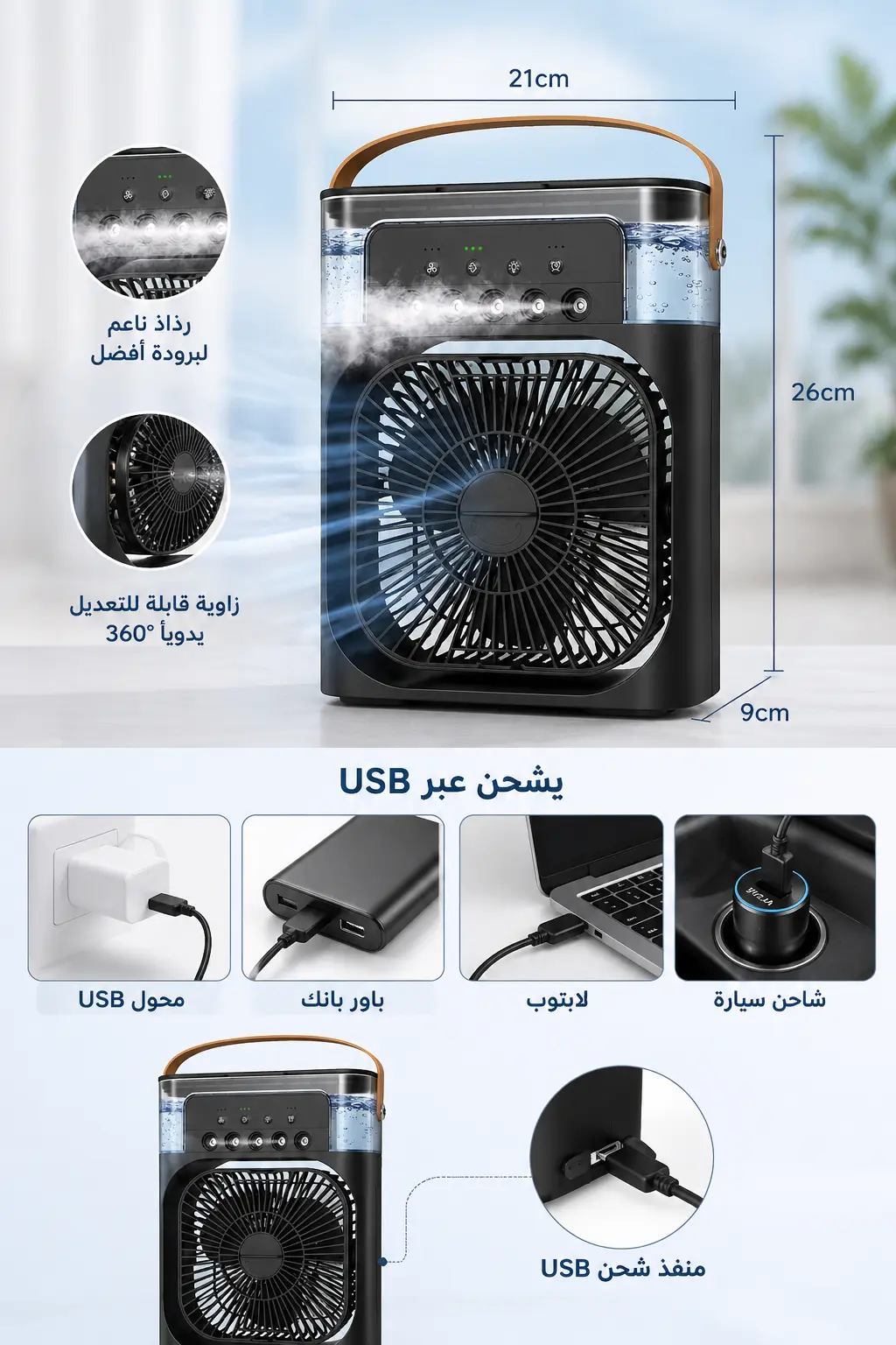 مواصفات المكيف المحمول