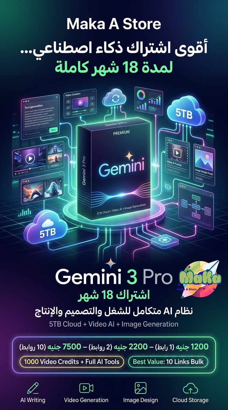 اشتراك Gemini 3 Pro سنة ونص