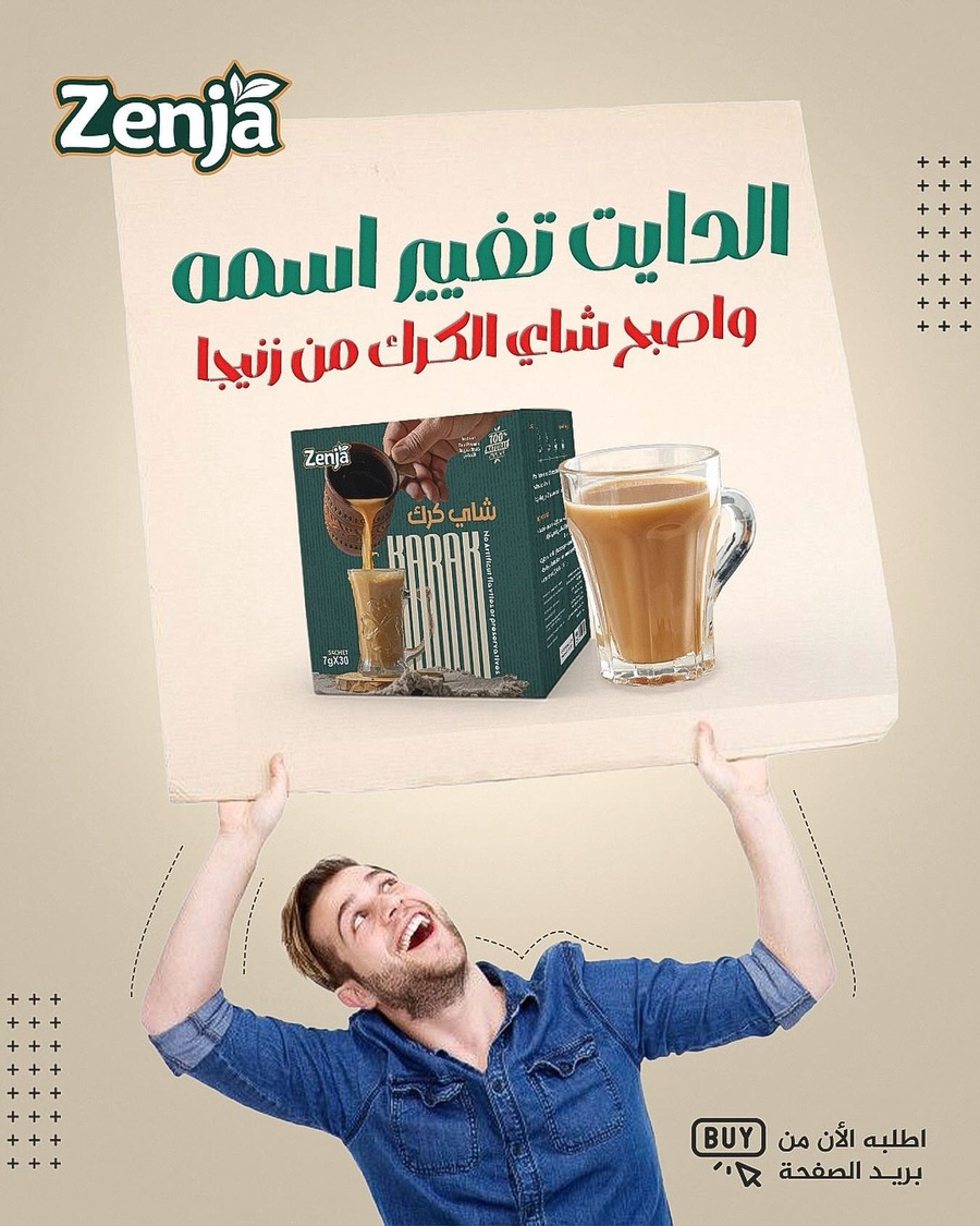 شاي كرك زينجا — الطعم الأصيل