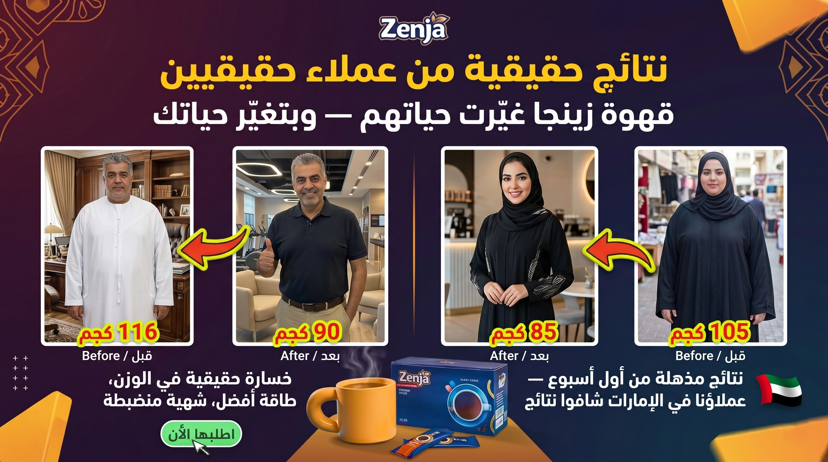 قهوة زينجا — نتائج حقيقية 1