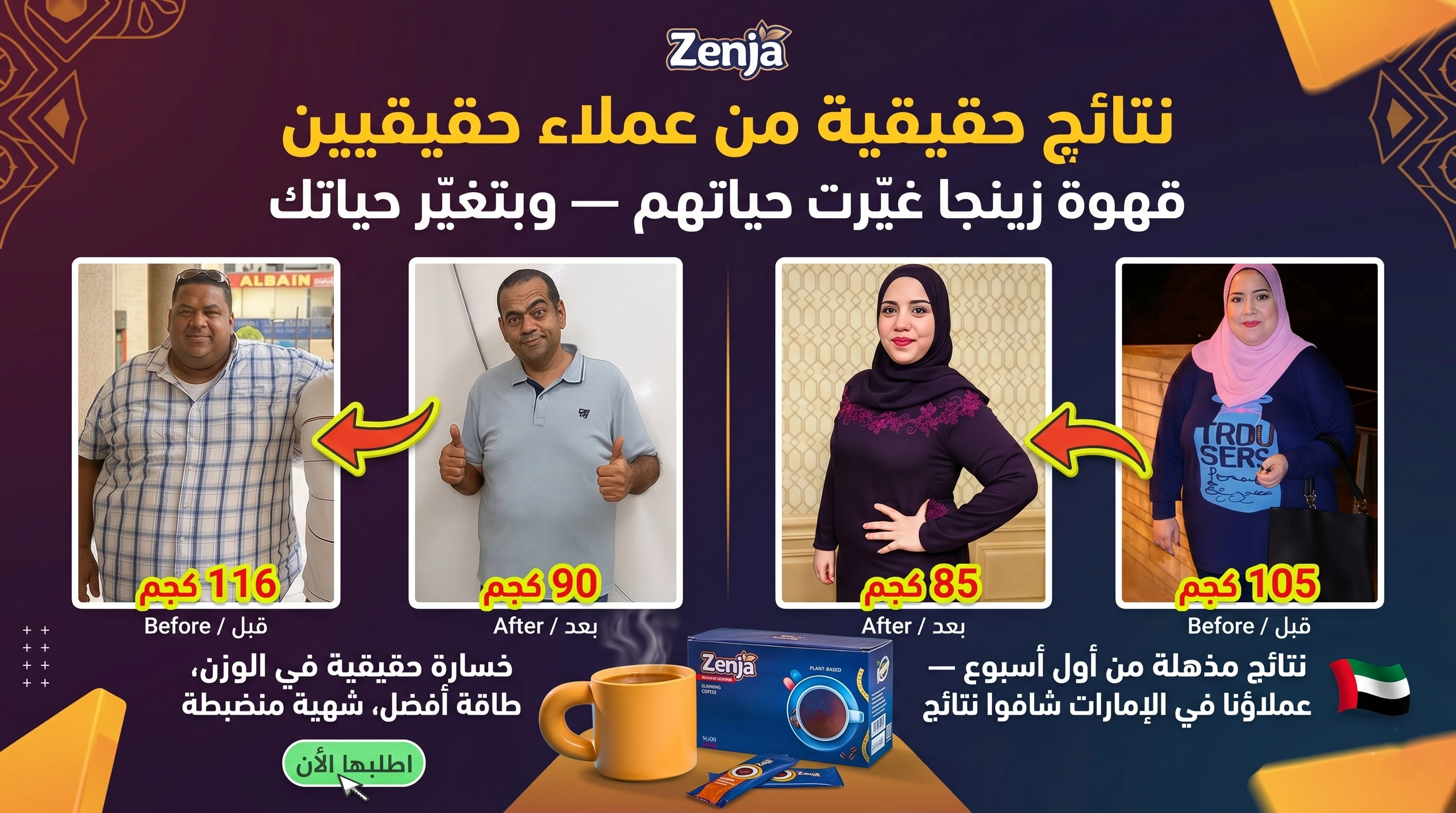 قهوة زينجا — نتائج حقيقية 2