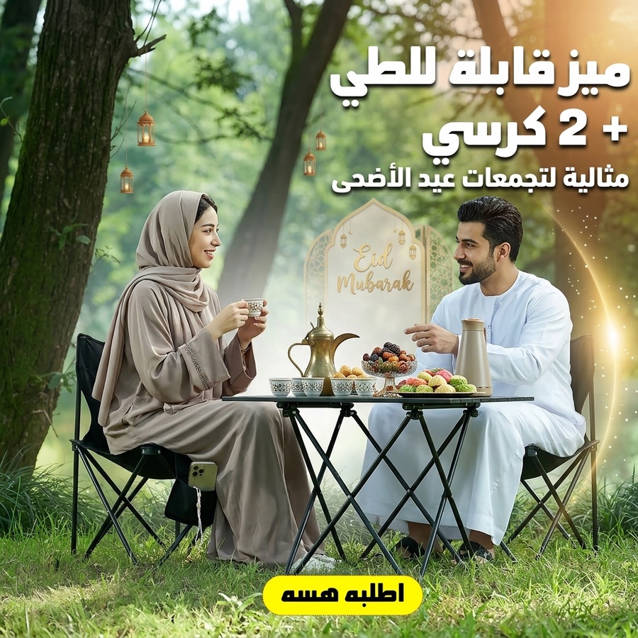 طقم ميز وكراسي رحلات
